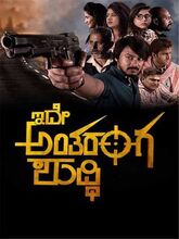 Ide Antaranga Shuddhi Movie