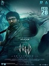 Sabdham (2025) Tamil