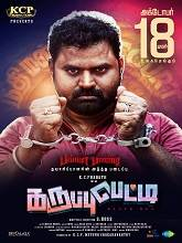 Karuppu Petti (2025) Tamil