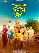 Mukkam Post Devach Ghar (2025) [Tamil & Telugu]