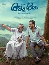 Am Ah (2025) Malayalam 