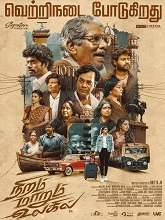 Niram Marum Ulagil (2025) Tamil
