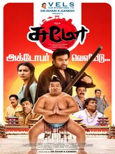 Sumo (2025) Tamil