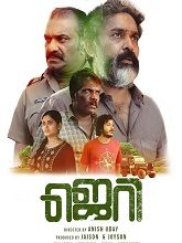 Jerry (2025) Malayalam