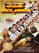 Yeman Kattalai (2025) Tamil