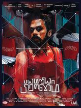 Bayamariya Brammai (2024) Tamil 