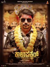 Kaalapatthar (2025) Kannada 