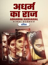 Adharm Ka Raaj (2025) Hindi
