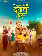 Mukkam Post Devach Ghar (2025) [Tamil + Malayalam + Telugu + Kannada + Hindi] 