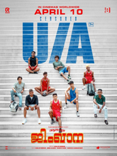 Alappuzha Gymkhana (2025) Tamil