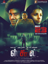 School (2025) Tamil