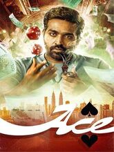 Ace (2025) [Malayalam + Kannada]