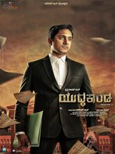 Yuddhakaanda Chapter 2 (2025) Tamil