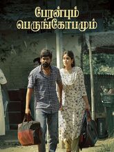 Peranbum Perungobamum (2025) Tamil