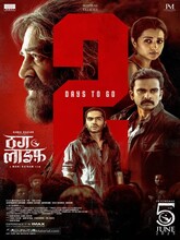 Thug Life (2025) Hindi