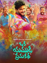 Oru Yamudi Premakatha (2025) Telugu