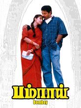 Bombay (1995) Tamil