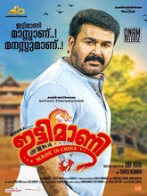 Ittymaani: Made in China (2025) Telugu