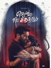 Jenma Natchathiram (2025)