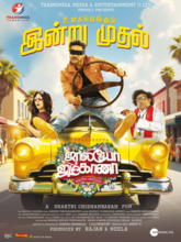 Jolly O Gymkhana (2025) Malayalam