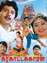 Karakattakkaran (1989) Tamil
