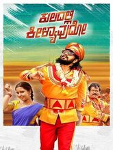 Kuladalli Keelyavudo (2025) Kannada 