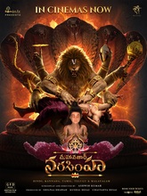 Mahavatar Narsimha (2025) Telugu