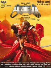 Anegan (2015) Tamil