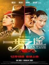 Gone With The Bullets (2014) [Tamil + Hindi + Chi]