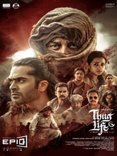 Thug Life (2025) Tamil