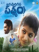 Jagamerigina Satyam (2025) Telugu