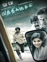 Vathikuchi (2013) Tamil 