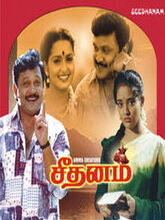 Seethanam (1995) Tamil 