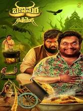 Bakasura Restaurant (2025) Telugu