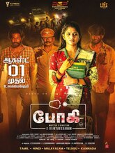 Bhoghee (2025) Tamil