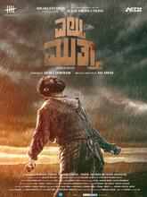 Eltuu Muthaa (2025) Kannada