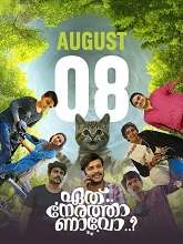 Ethu Nerathanavo (2025) Malayalam