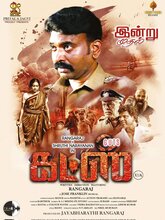 Guts (2025) Tamil