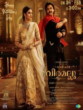 Hari Hara Veera Mallu (2025) Malayalam