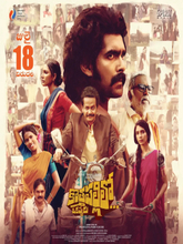 Kothapallilo Okappudu (2025) Telugu