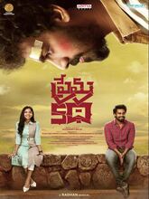 Prema Katha (2025) Telugu