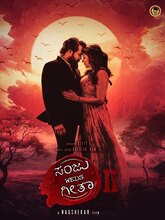 Sanju Weds Geetha 2 (2025) Kannada