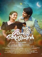 Shanthamee Raathriyil (2025) Malayalam