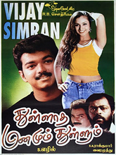 Thullatha Manamum Thullum (1999) Tamil