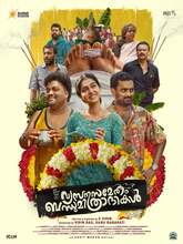 Vyasanasametham Bandhumithradhikal (2025) Malayalam