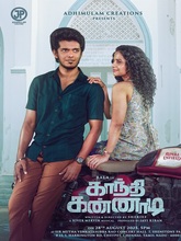 Gandhi Kannadi (2025) Tamil