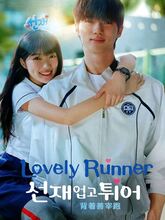Lovely Runner (2024)