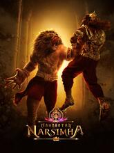 Mahavatar Narimha (2025) Malayalam