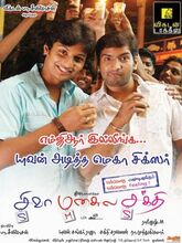 Siva Manasula Sakthi [SMS] (2009) Tamil