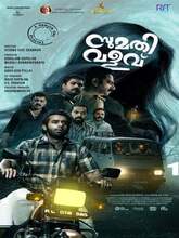 Sumathi Valavu (2025) Malayalam